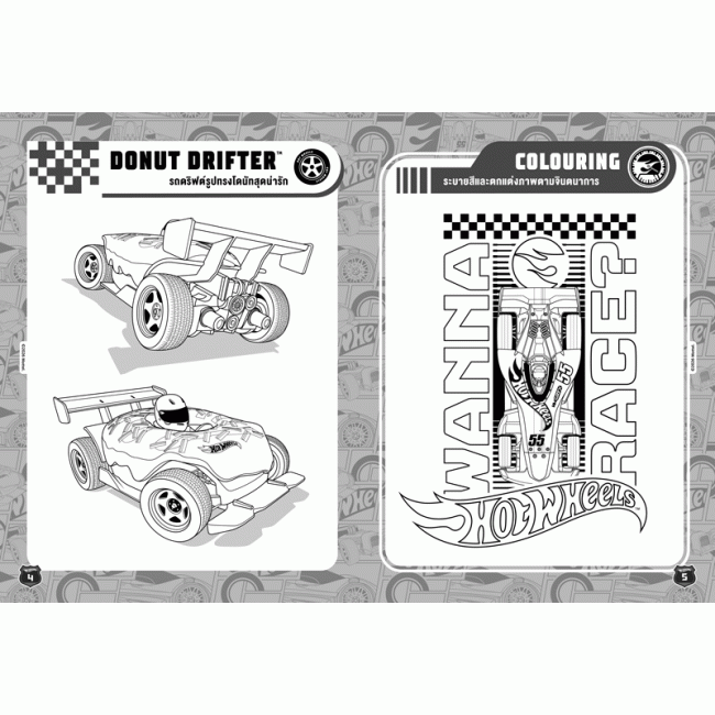 Hot Wheels สมุดภาพระบายสี FULL SPEED